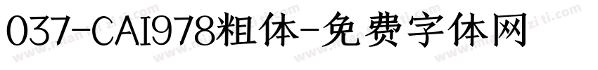 037-CAI978粗体字体转换