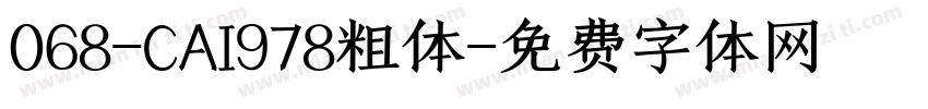 068-CAI978粗体字体转换