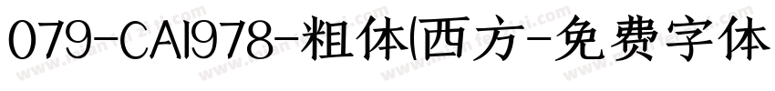 079-CA1978-粗体(西方字体转换