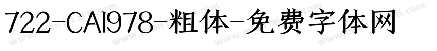 722-CA1978-粗体字体转换