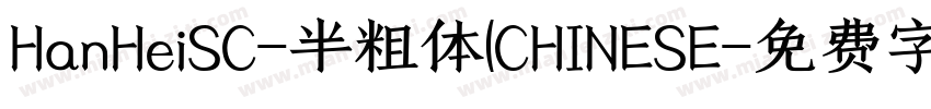 HanHeiSC-半粗体(CHINESE字体转换