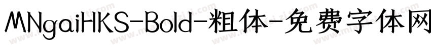 MNgaiHKS-Bold-粗体字体转换