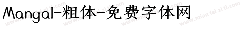 Mangal-粗体字体转换