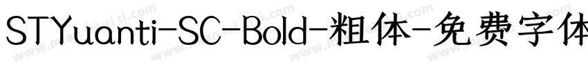 STYuanti-SC-Bold-粗体字体转换