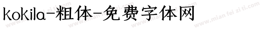 kokila-粗体字体转换