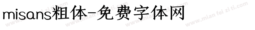 misans粗体字体转换