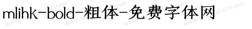 mlihk-bold-粗体字体转换