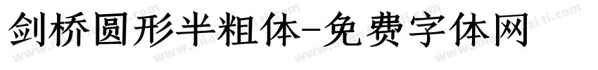 剑桥圆形半粗体字体转换