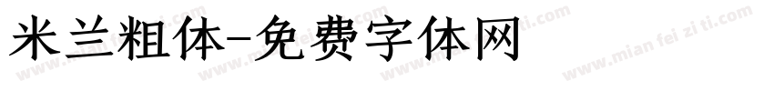 米兰粗体字体转换
