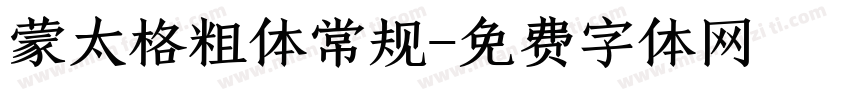 蒙太格粗体常规字体转换
