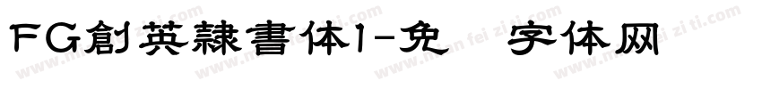FG創英隷書体1字体转换