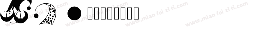 035字魂字体转换