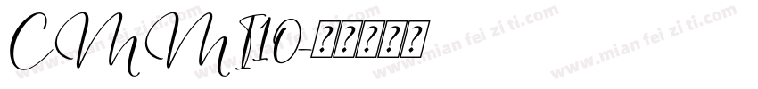 CMMI10字体转换
