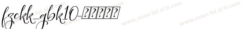 fzckk_gbk10字体转换