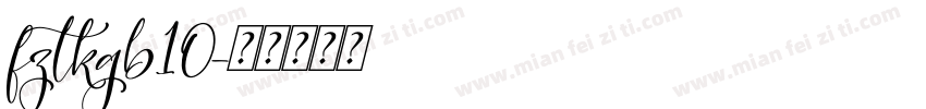 fztkgb10字体转换
