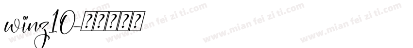 winz10字体转换