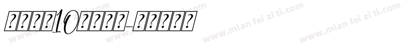 圖傳二甲10號黃鈺涵字体转换