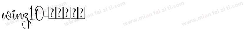 winz10字体转换