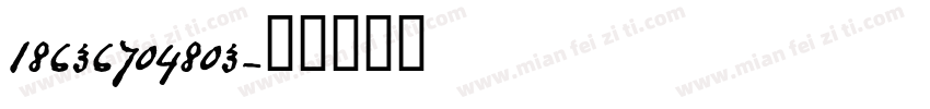 18636704803字体转换