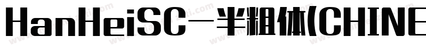HanHeiSC-半粗体(CHINESE字体转换