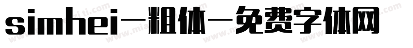 simhei-粗体字体转换