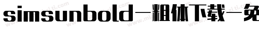 simsunbold-粗体下载字体转换