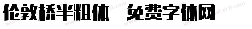 伦敦桥半粗体字体转换