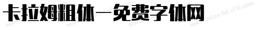 卡拉姆粗体字体转换