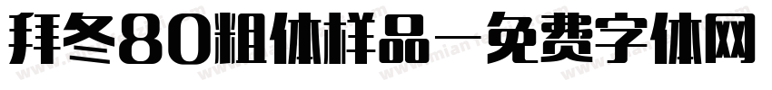 拜冬80粗体样品字体转换