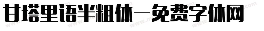 甘塔里语半粗体字体转换