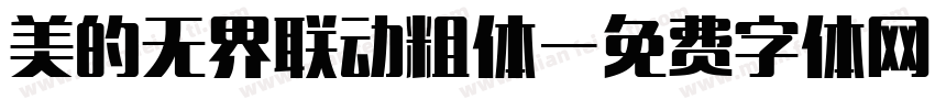 美的无界联动粗体字体转换
