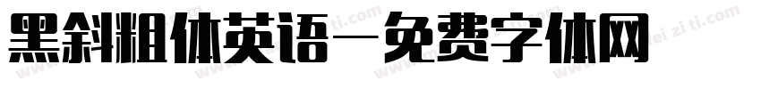 黑斜粗体英语字体转换