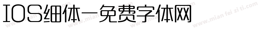 IOS细体字体转换