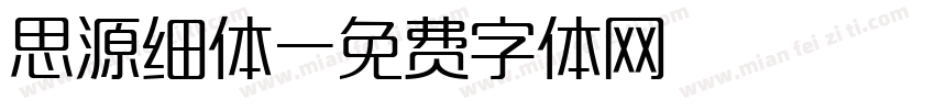 思源细体字体转换