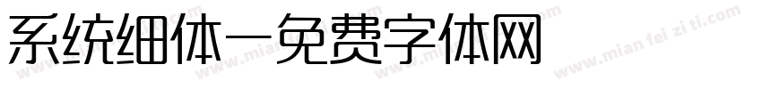 系统细体字体转换