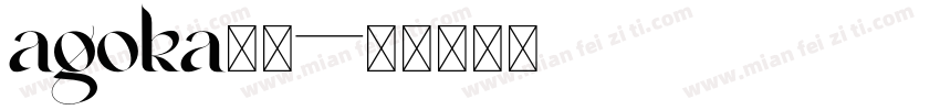 agoka字体字体转换