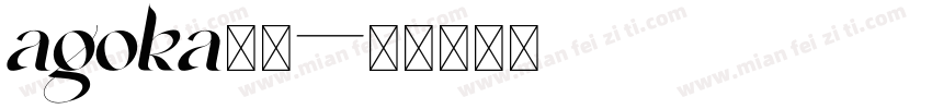 agoka字体字体转换