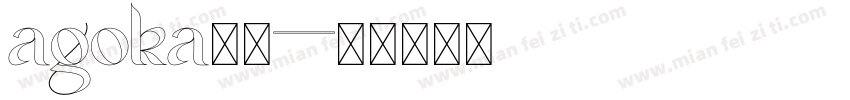 agoka字体字体转换