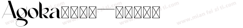 Agoka家庭字体字体转换