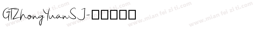 GTZhongYuanSJ字体转换