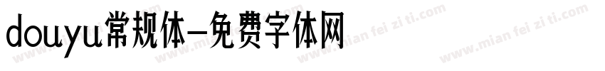 douyu常规体字体转换
