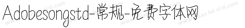 Adobesongstd-常规字体转换