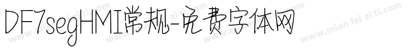 DF7segHMI常规字体转换