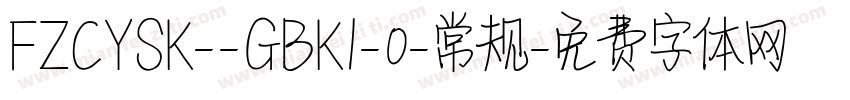 FZCYSK--GBK1-0-常规字体转换