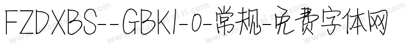 FZDXBS--GBK1-0-常规字体转换