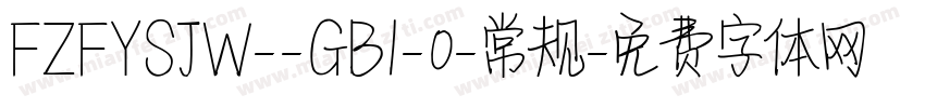FZFYSJW--GB1-0-常规字体转换