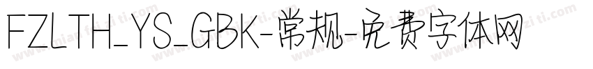 FZLTH_YS_GBK-常规字体转换