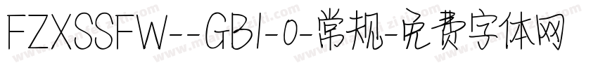 FZXSSFW--GB1-0-常规字体转换