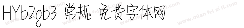 HYb2gb3-常规字体转换