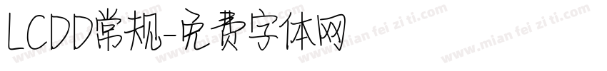 LCDD常规字体转换